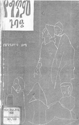 Mengistu-Lemma-YeGitim-Gubae-1954.pdf